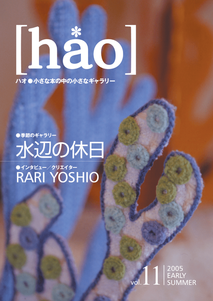 [hao] vol.11（05初夏号）