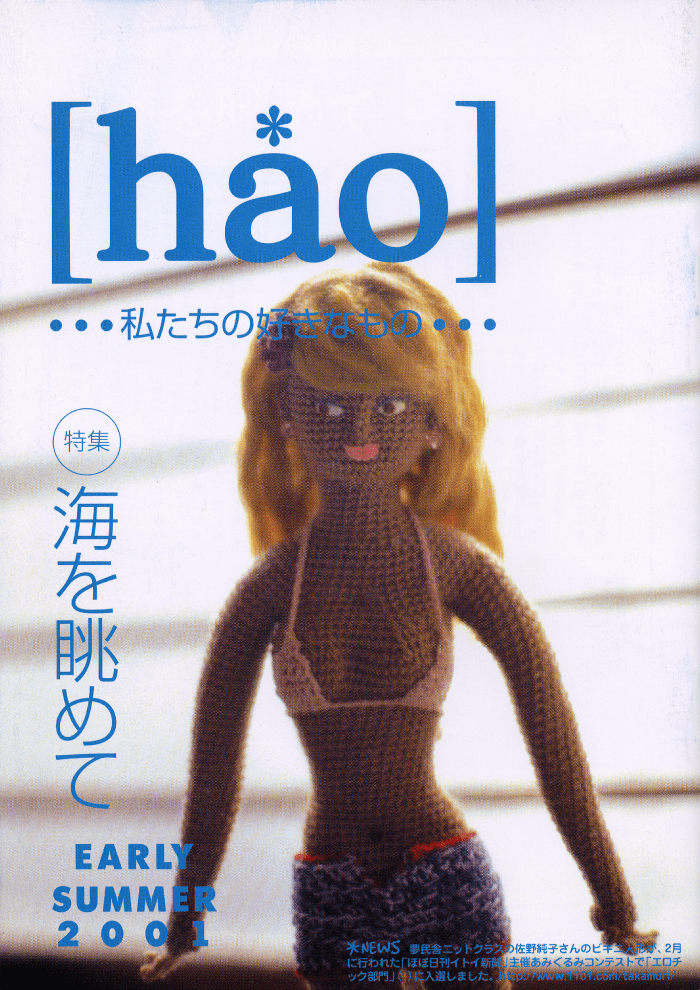[hao] 2001年初夏号